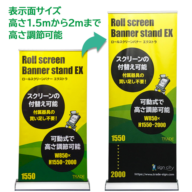 ロールスクリーンバナーEX（エクストラ） 高さ調節可能