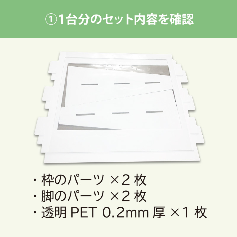 ダンボール製パーテーション－セット内容