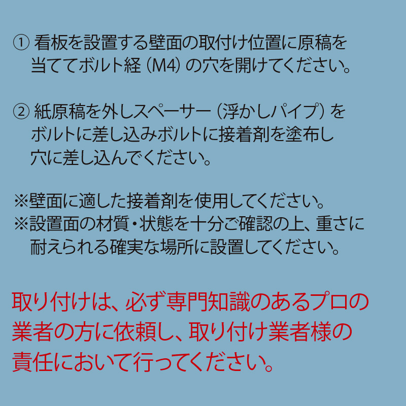 取り付けは、必ず専門知識のあるプロの業者の方に依頼し、取り付け業者様の責任において行ってください