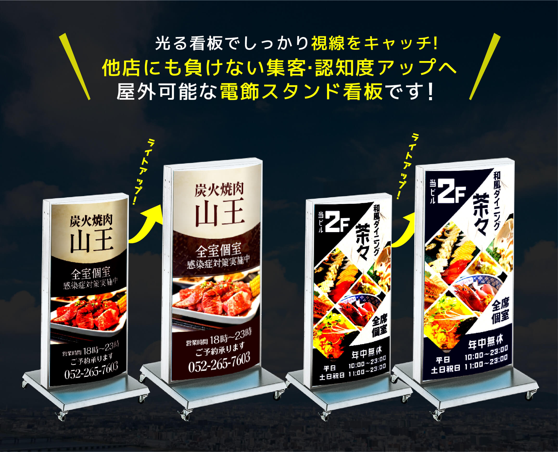 光る看板でしっかり視線をキャッチ!