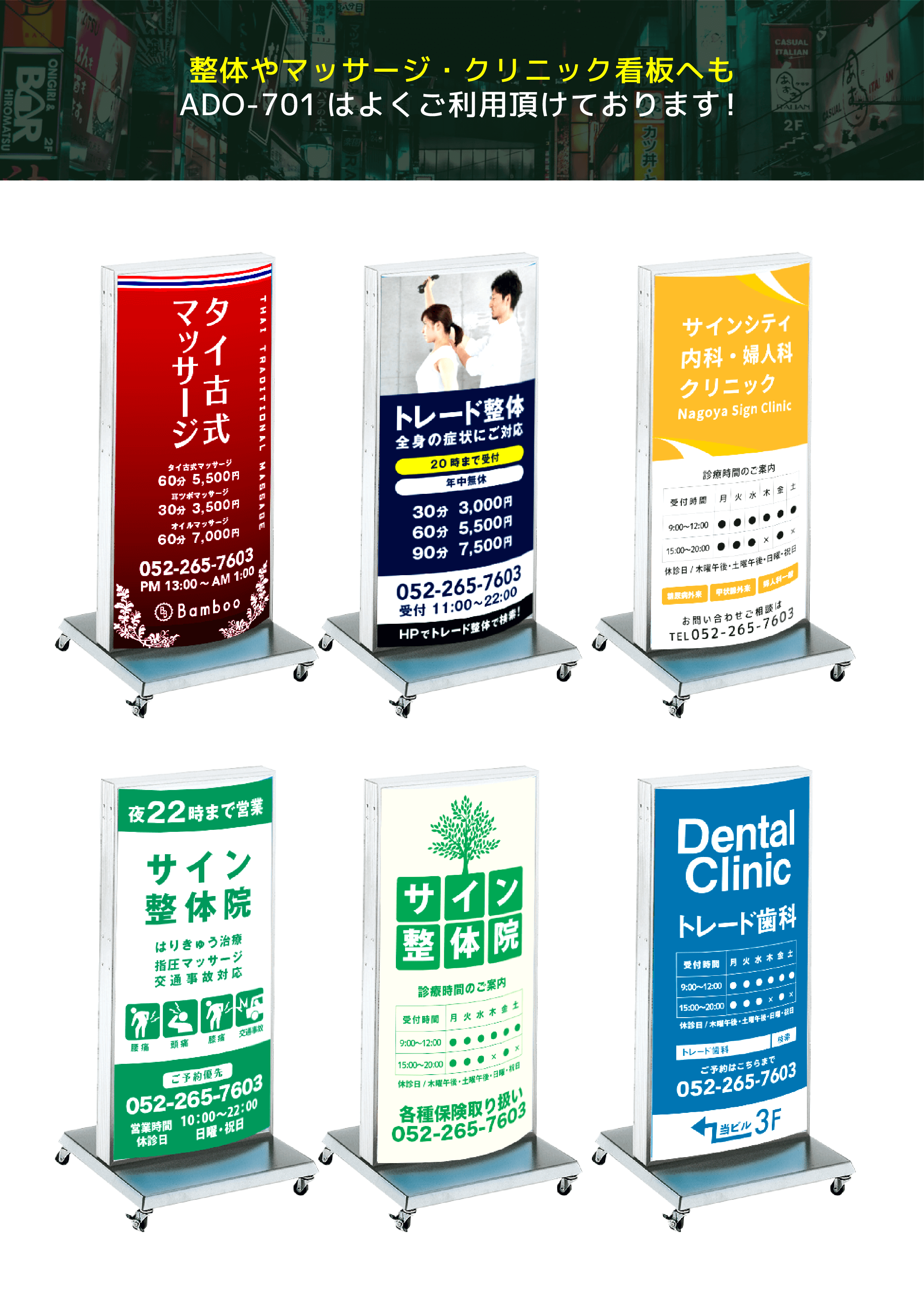 整体やマッサージ・クリニック看板へもADO-701はよくご利用頂けております!