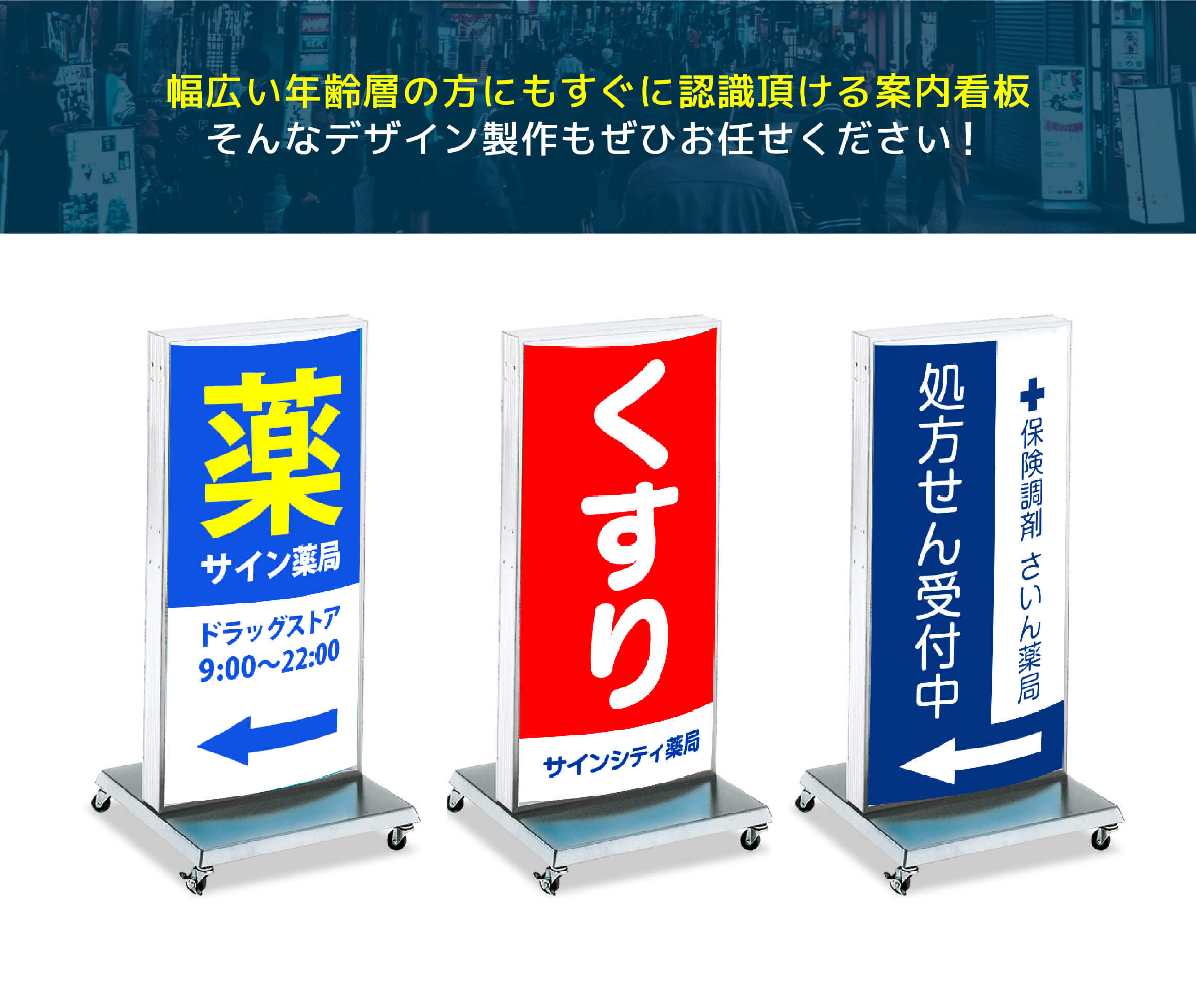 幅広い年齢層の方にもすぐに認識頂ける案内看板そんなデザイン製作もぜひお任せください!