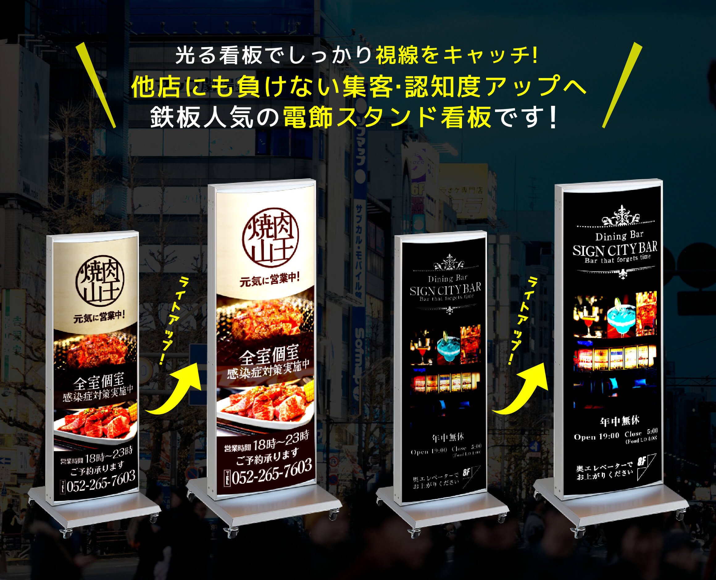 電飾スタンド看板 ADO-700の焼肉・バー看板デザインイメージ画像