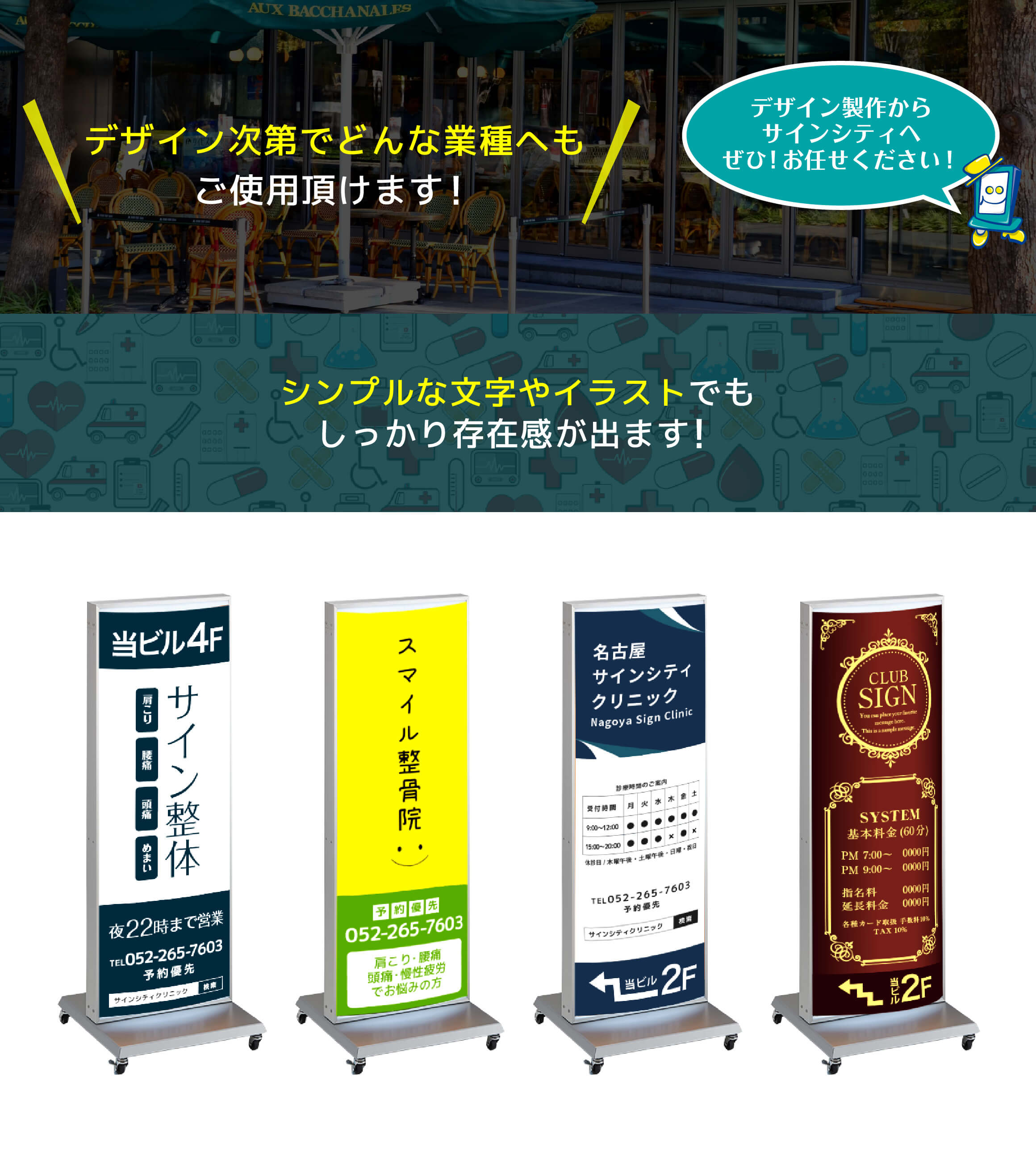 電飾スタンド看板 ADO-700の整体やクリニック・キャバクラ看板デザインイメージ画像
