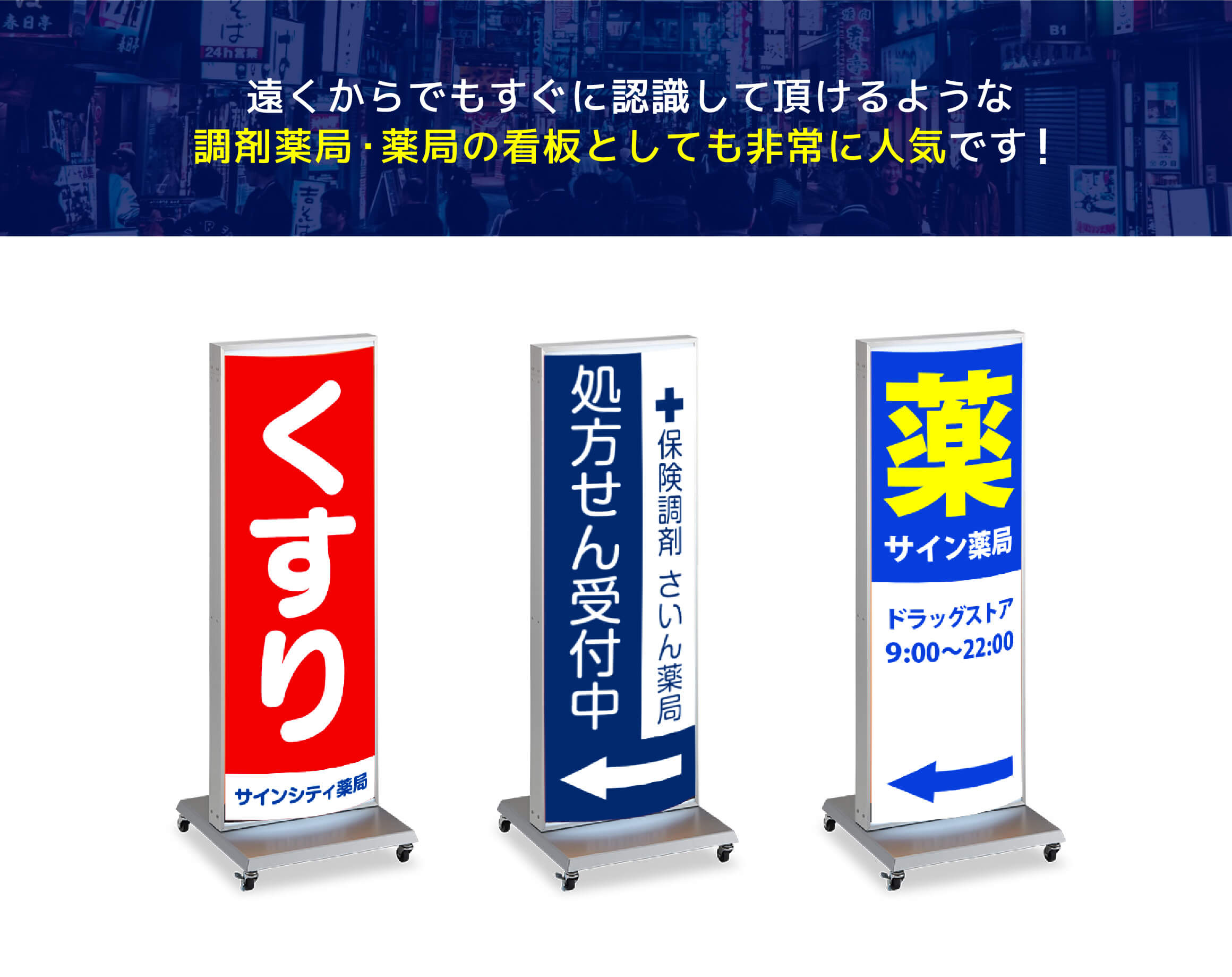電飾スタンド看板 ADO-700の薬局のデザインイメージ画像