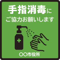 フロアマット「手指消毒」正方形 床用サイン グリーン
