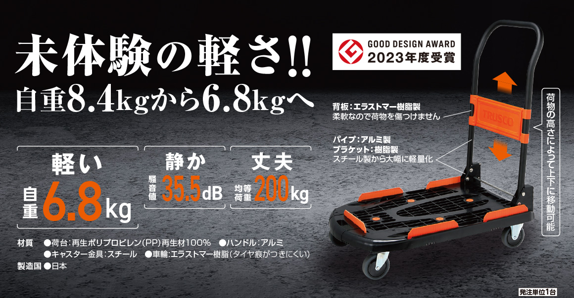 トラスコ TRUSCO 樹脂台車 カルティオ(新型)