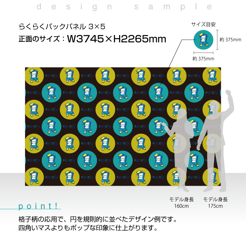 バックパネル】らくらくバックパネル3×5 No.27244 | 看板の激安通販 