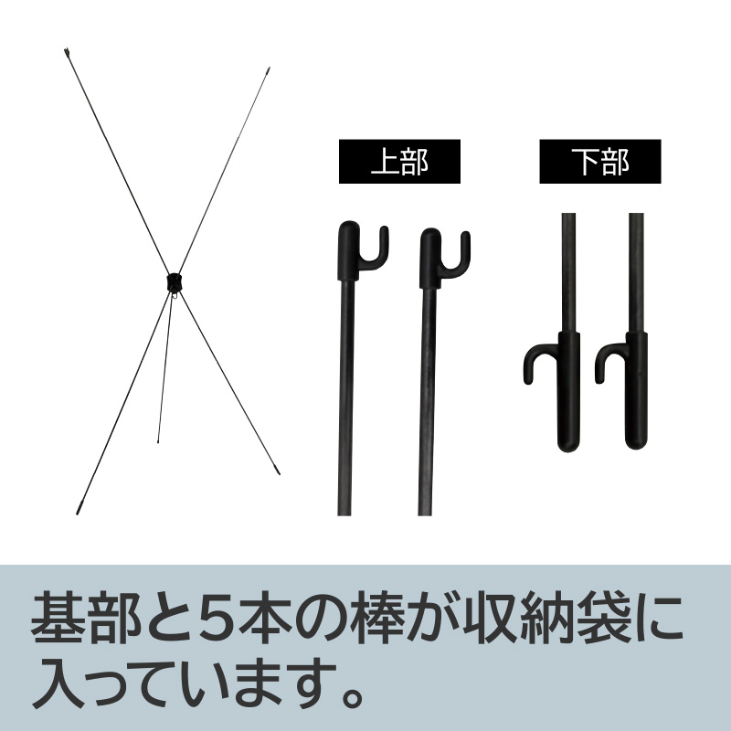 基部と5本の棒が収納袋に入っています