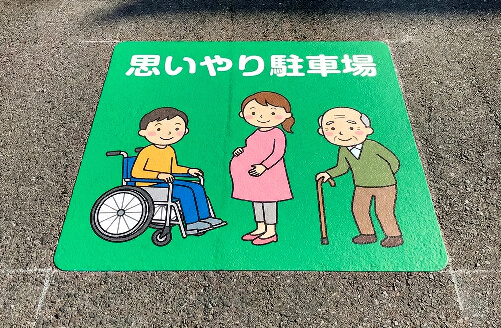 思いやり駐車場路面シート