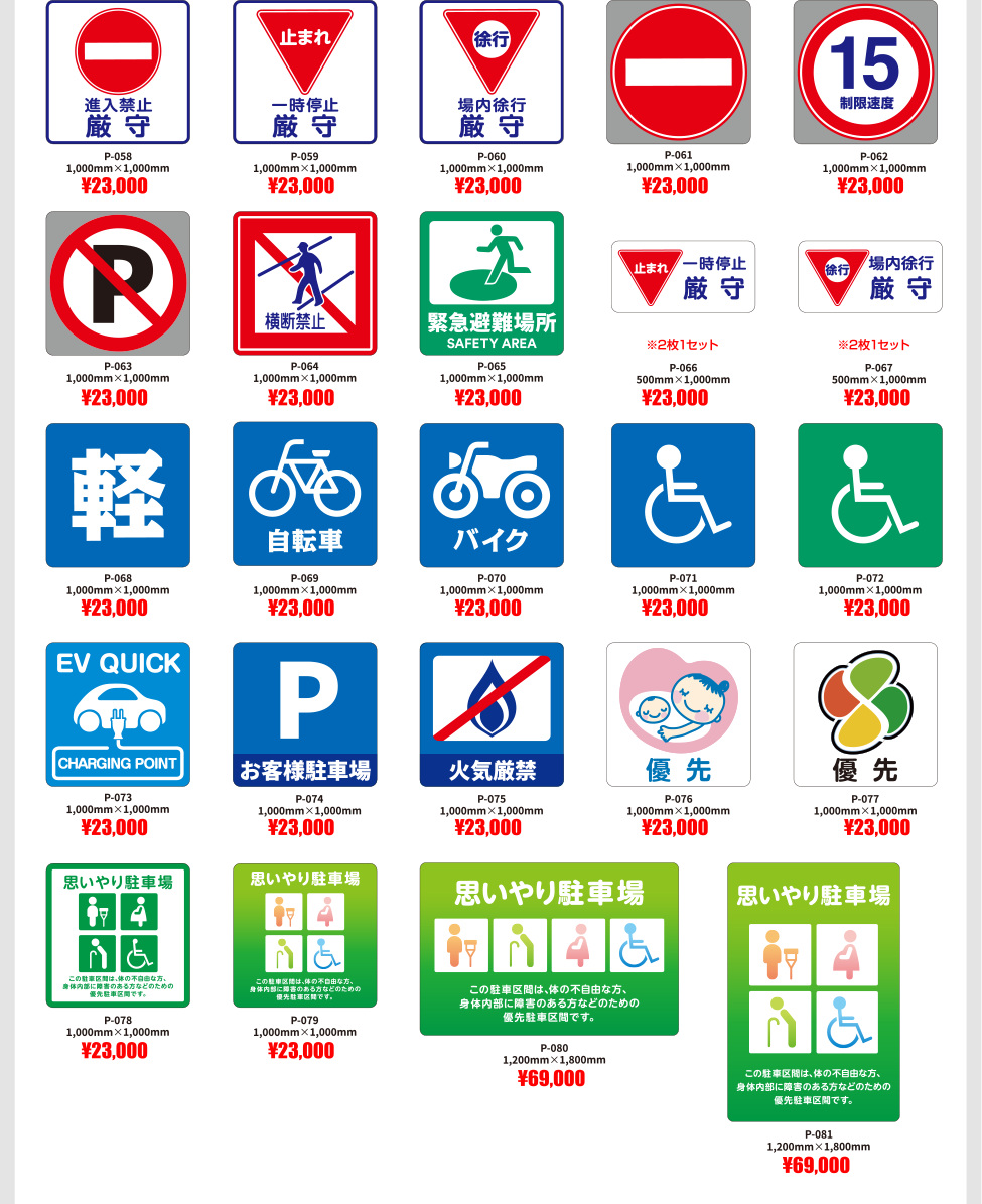  駐車場路面サインの商品一覧