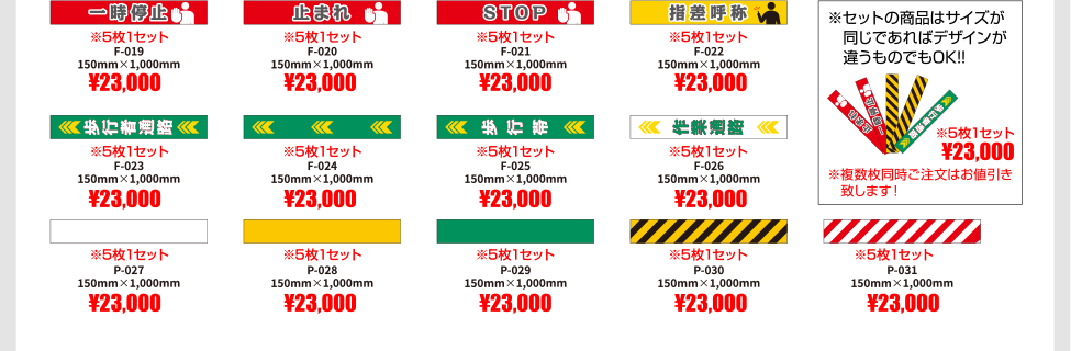 工場・倉庫用路面サインその2の商品一覧