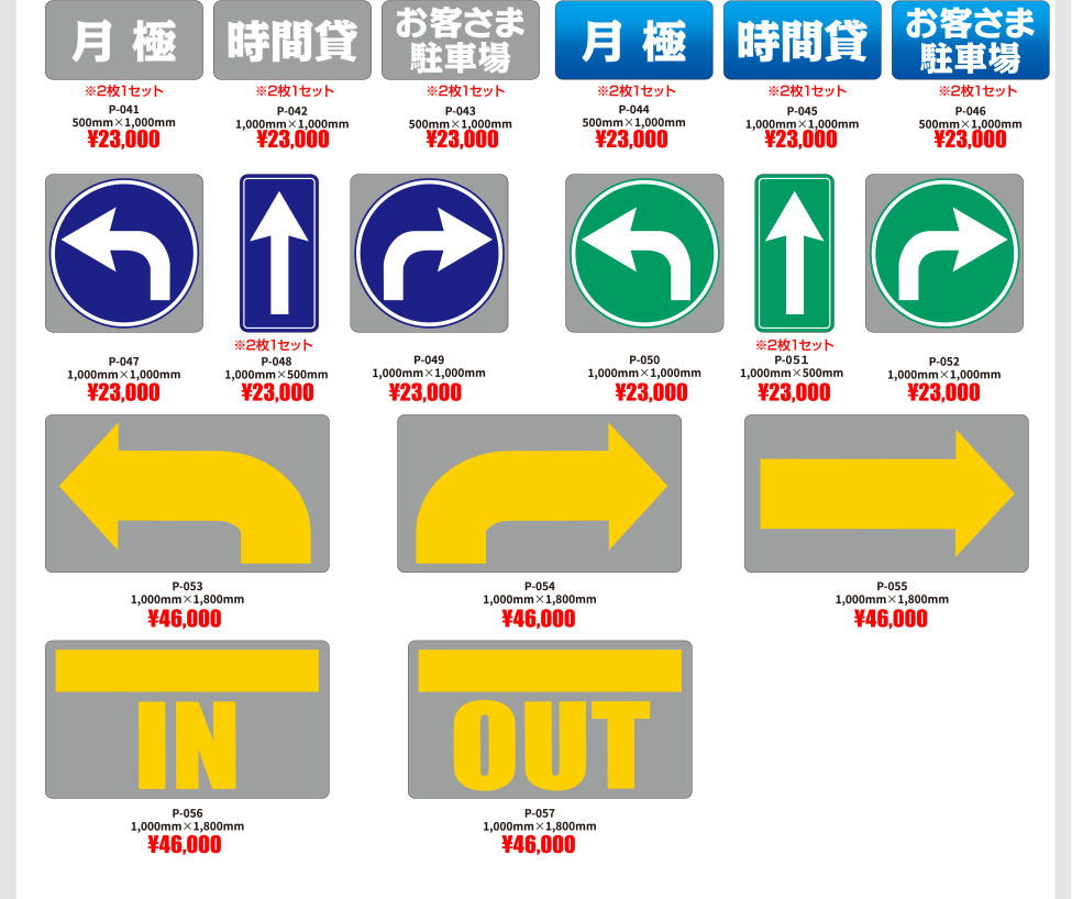 駐車場用路面サインの商品一覧