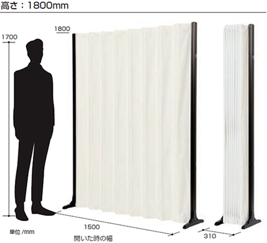 アコーデオンスクリーン 高さ1800mm