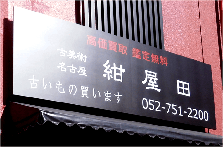 アルミ複合板製プレート看板 製作事例