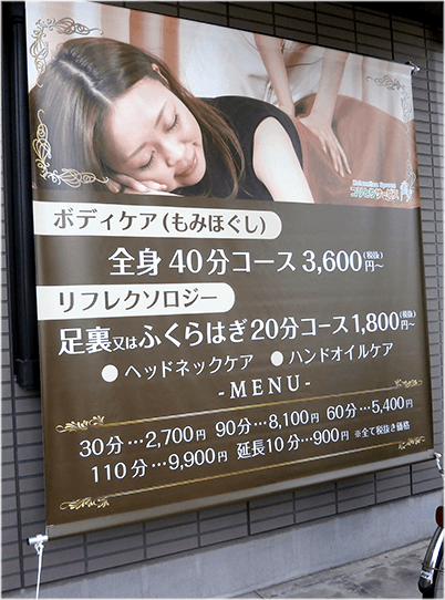 店頭幕・横断幕・応援幕 製作例