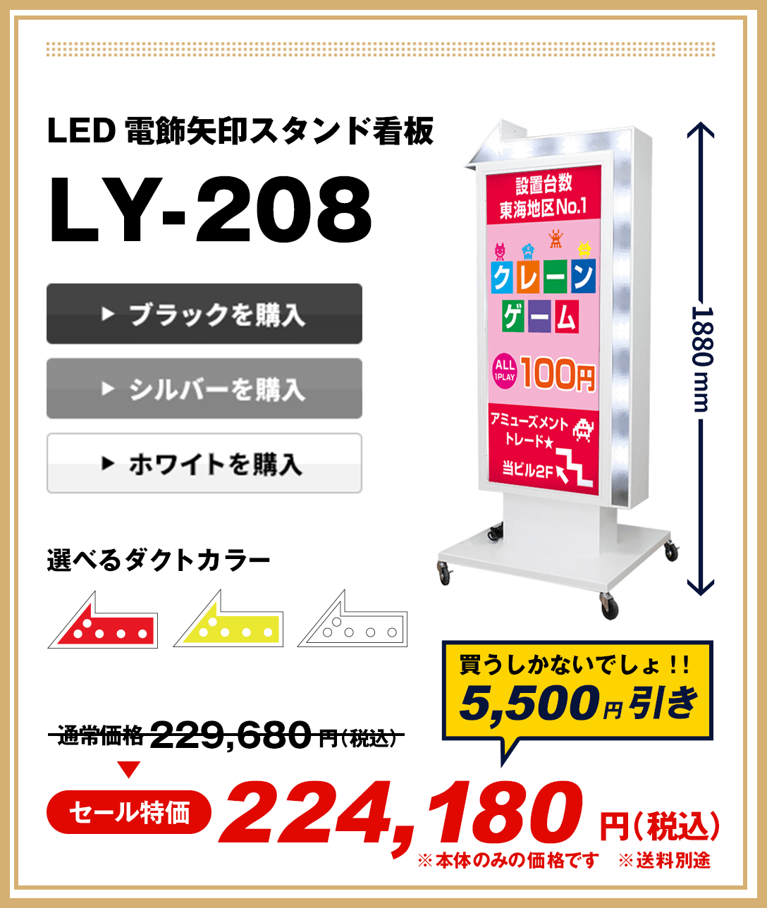 LED電飾矢印スタンド看板 LY-208