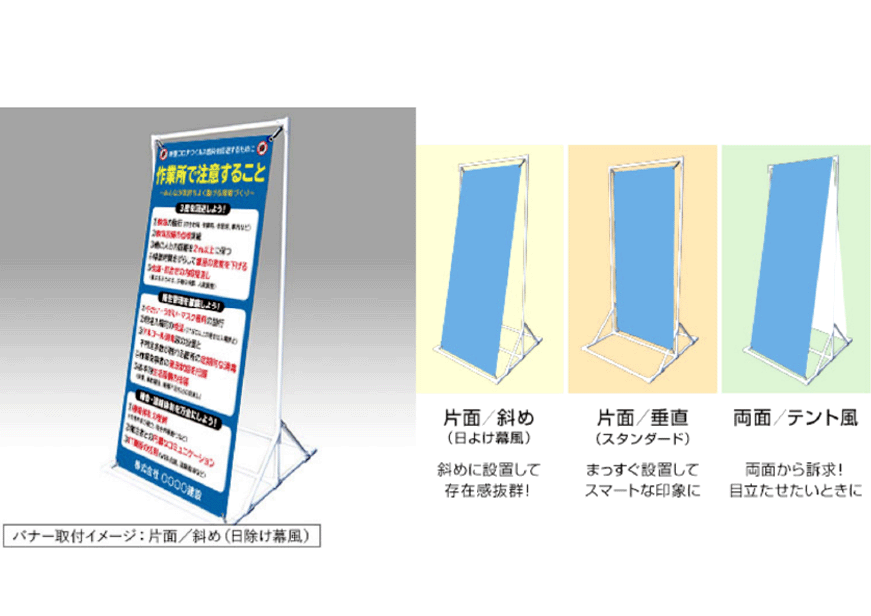 屋外用パイプフレームバナースタンド W960×H2000