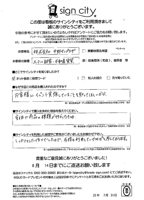 株式会社中野サンプラザ様からのコメント