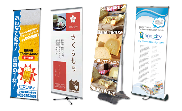バナースタンド徹底解説!
