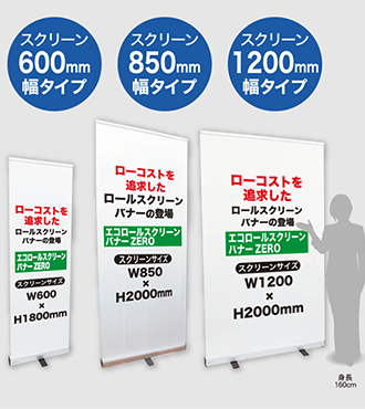 エコロールスクリーンバナーZEROのおすすめポイント