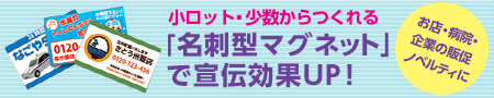 名刺型マグネット