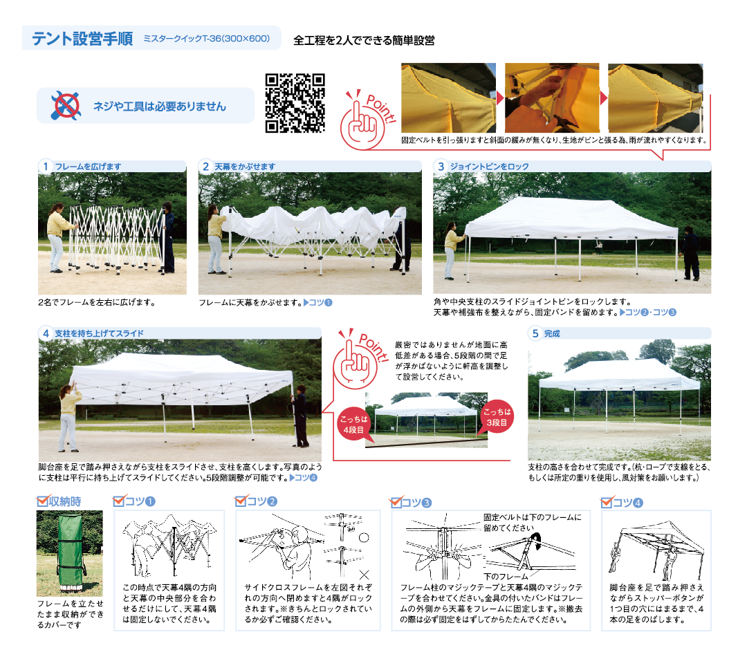 ミスタークイックテントの設営方法