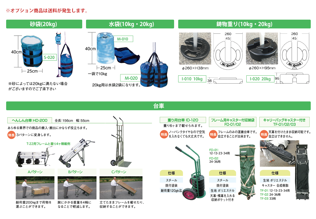 ミスタークイックテントオプション商品一覧
