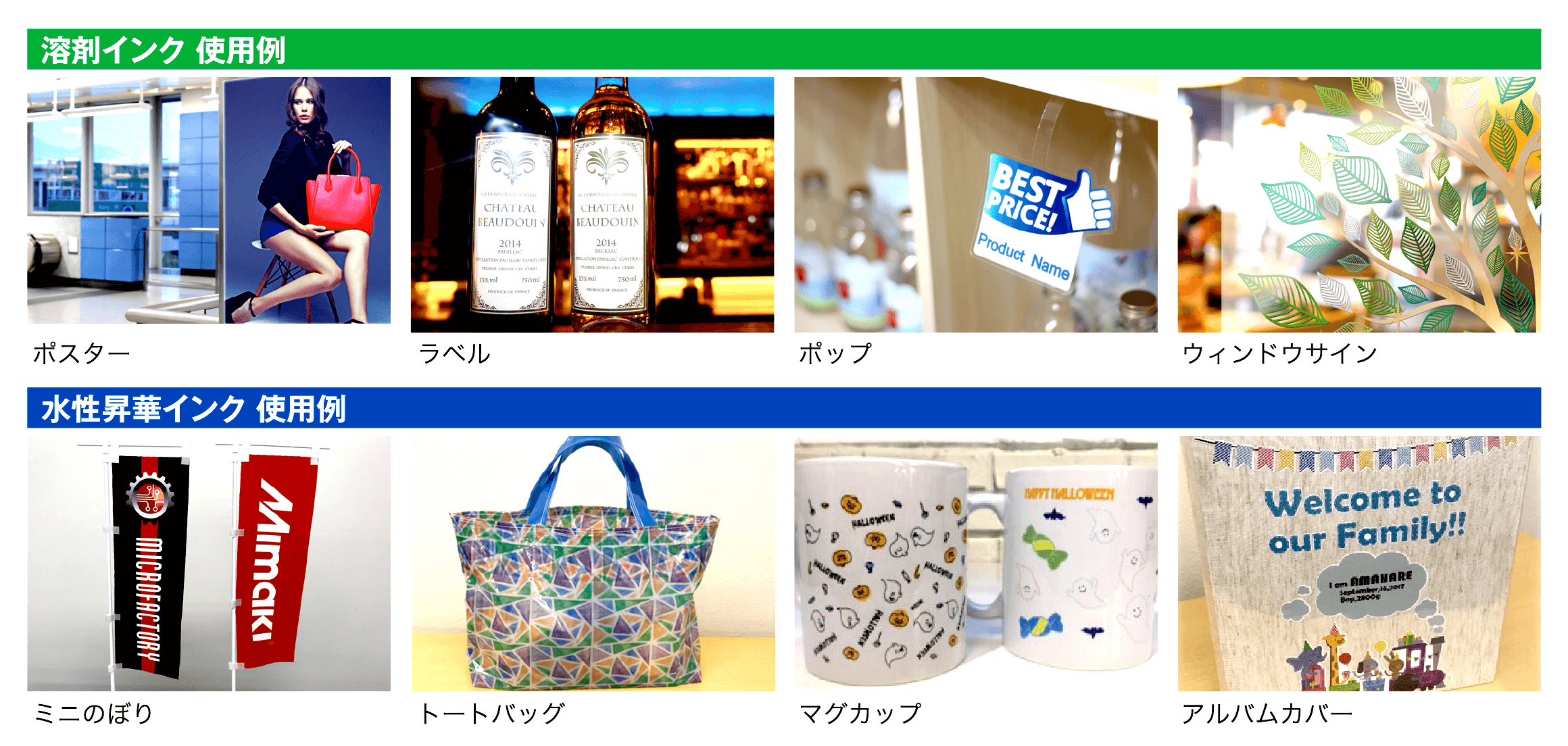 『CJV150-75』溶剤インク/水性昇華インクの使用例