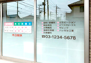 医療広告ガイドラインへ配慮した看板デザイン