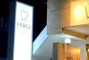 夜間も視認性の高いクリニックの自立看板