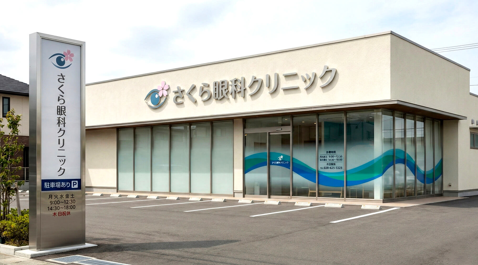 みなと整形外科クリニック