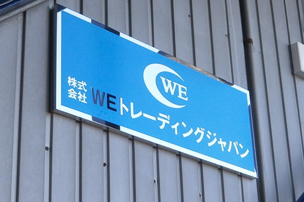 会社看板・社名プレート 会社銘板