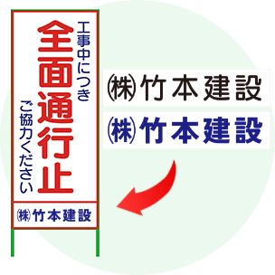 工事看板マグネットシート製作 | 看板の激安通販ならサインシティ