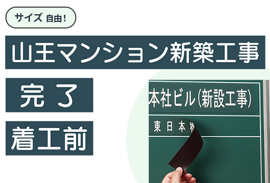 工事黒板用 黒板マグネット