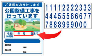 工事看板用 数字マグネット