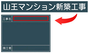 工事黒板用 黒板マグネット