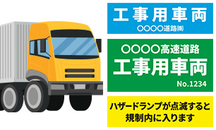 工事用車両マグネット