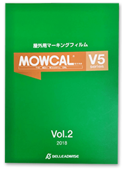 モウカル V5シリーズ 色見本帳カタログ
