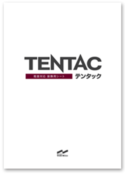 TENTAC テンタック 色見本帳カタログ