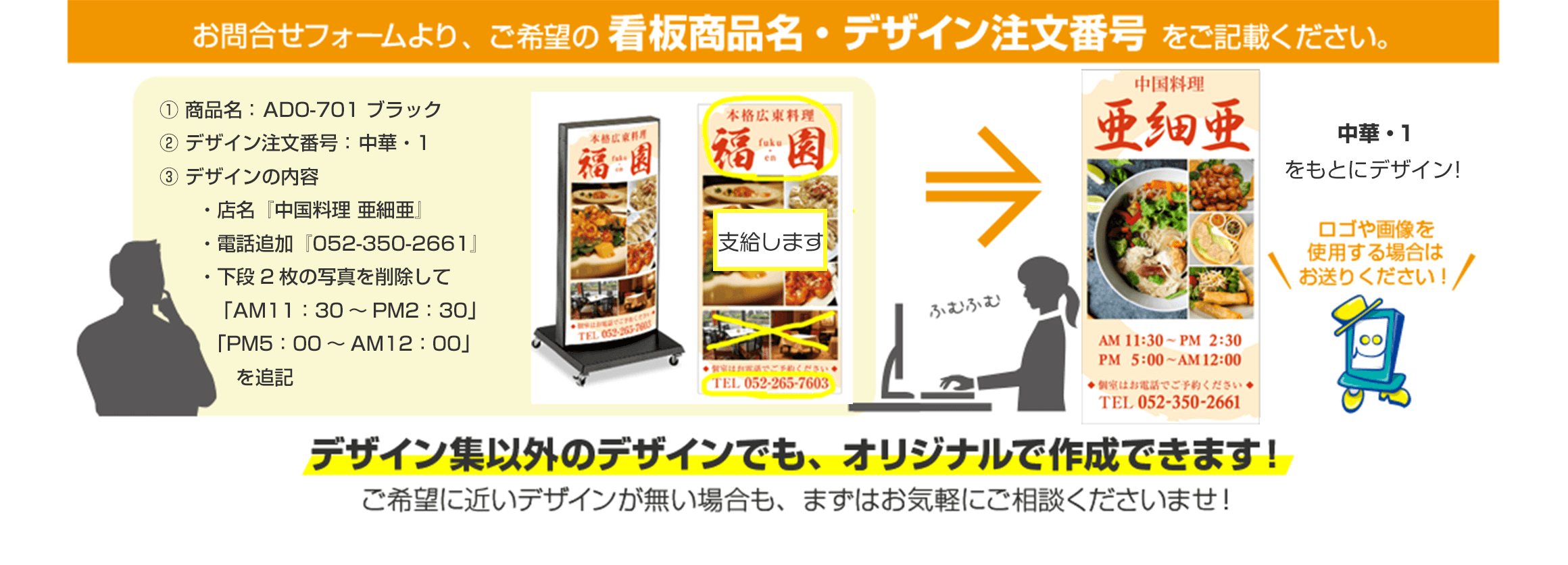 お問合せフォームより、ご希望の看板商品名・デザイン注文番号をご記載ください。