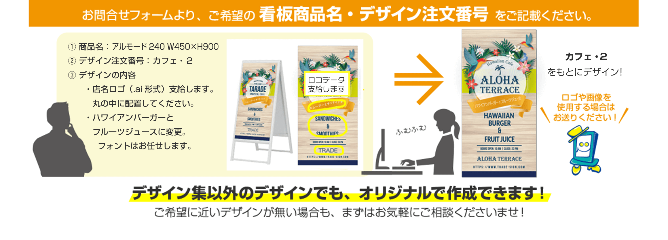 お問合せフォームより、ご希望の看板商品名・デザイン注文番号をご記載ください。