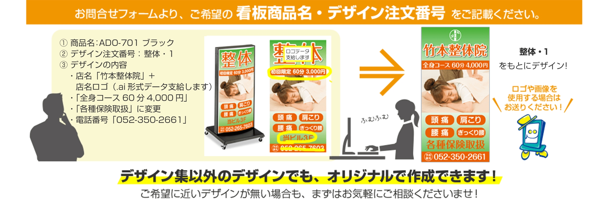 お問合せフォームより、ご希望の看板商品名・デザイン注文番号をご記載ください。