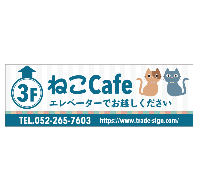 看板デザイン カフェ・ヨコ2 アルミ複合板プレート看板