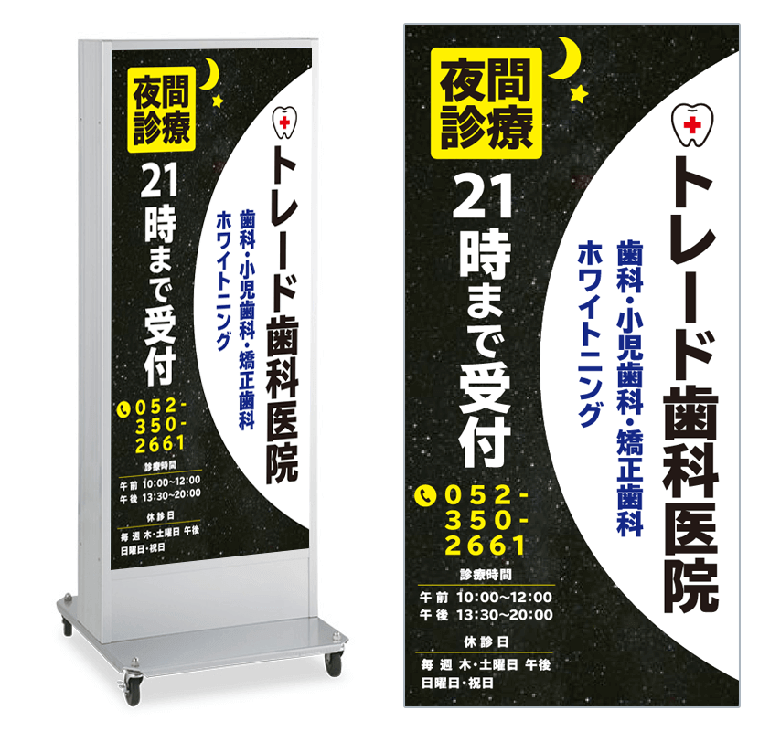 看板デザイン 歯医者・5 ADO-910NⅡE-LED