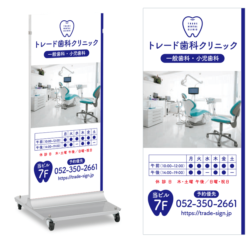 看板デザイン 歯医者・7 ADO-V40A