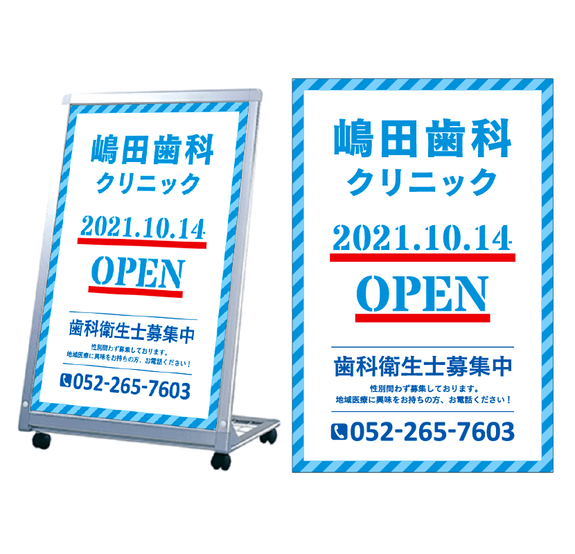 看板デザイン 歯医者・15 LED電飾スタンド看板 ADO-810Ⅱ-LED シルバー