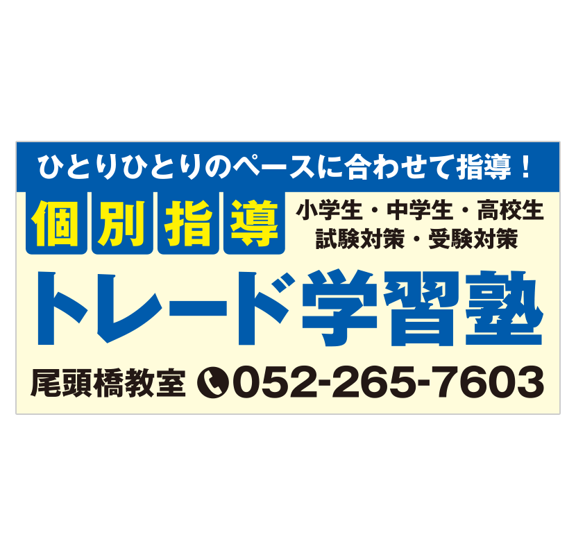 看板デザイン 塾・ヨコ3 アルミ複合板プレート看板