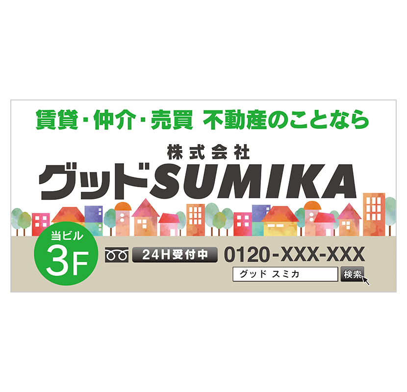 看板デザイン 不動産・ヨコ3 アルミ複合板プレート看板