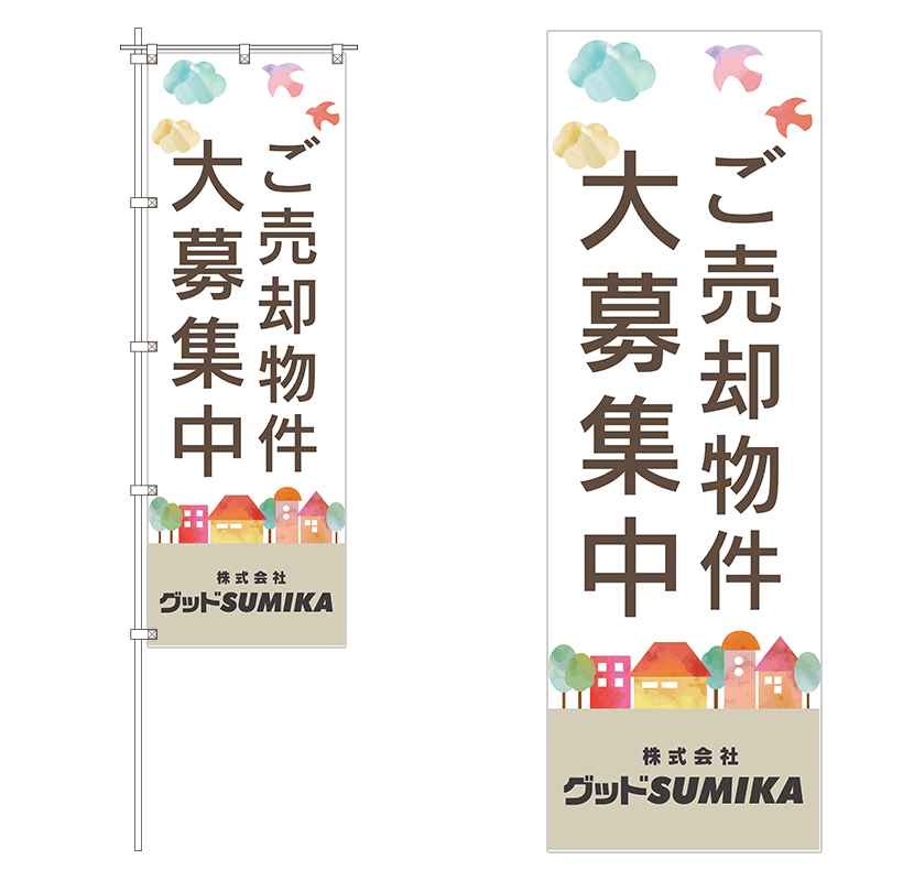 看板デザイン 不動産・20 オリジナルのぼり(ポンジ)